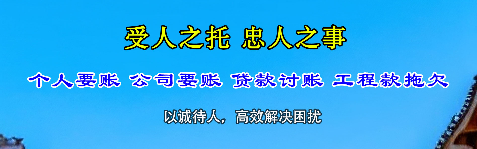 杨凌收账公司